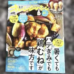 オレンジページ 40周年記念号