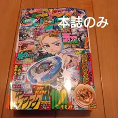 月刊コロコロコミック７月号
