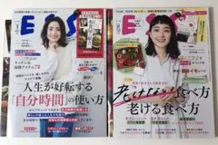 ESSE 2024年 2冊セット