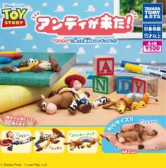 アンディがきた　ウッディ