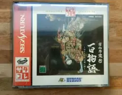 セガサターン 古伝降霊術 百物語