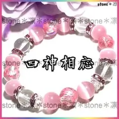 s52/10mm四神獣ピンク彫水晶/キャッツアイ/パワーストーンブレスレット