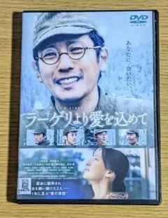 ラーゲリより愛を込めて('22)　DVD