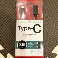USB変換ケーブル　Type-C