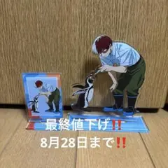 【8/28まで】轟焦凍　東武動物公園　アクスタ　AMNIBUS ジャンフェス