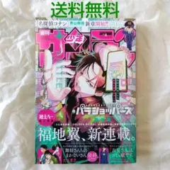 【匿名配送】週刊 少年サンデー 2025年 8号 1月 22日 発売【匿名配送】