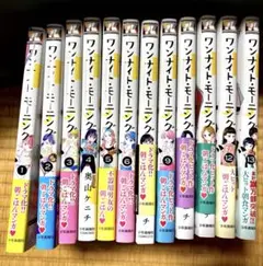 ワンナイト・モーニング 既刊 全巻セット 2025年最新】ワンナイトモーニング 全巻の人気アイテム - メルカリ