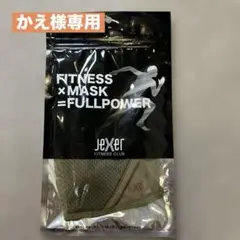 Jexer フィットネスマスク Lサイズ　スポーツマスク