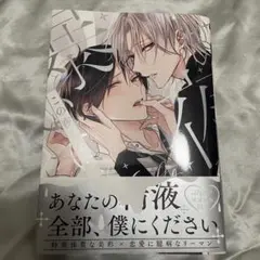 BL 漫画　この夜を暴いて