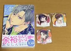 運命の人に出会う話　セット