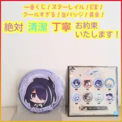 一番くじ スターレイル E賞 E e BIGスタンド缶バッジ 黄泉