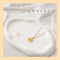 アクセサリートレイ　ジュエリートレイ　韓国　雲　白　ホワイト　トレイ　小物入れ