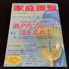 家庭画報プレミアムライト 2025年7月号