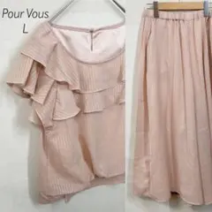 新品★定価12,800★PourVous★ストライプフリルセットアップ★サイズL