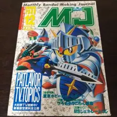 MJ 12月号 1989