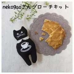 ★コーヒー★nekogaoさん★刺繍ブローチキット★piece ねこ★
