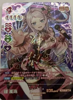 ラブライブオフィシャルカードゲーム ラブカ 鐘嵐珠 SEC サイン 新版 ラブライブオフィシャルカードゲーム サイン SEC 鐘嵐珠