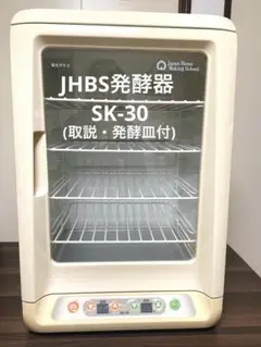 JHBS パン発酵器 SK-25 2025年最新】SK-25 発酵器の人気アイテム - メルカリ