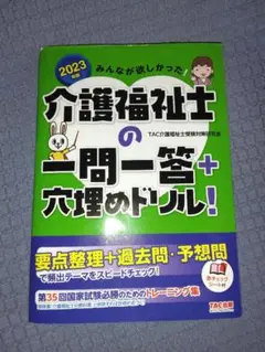 介護福祉士の二問一答＋穴埋めドリル！