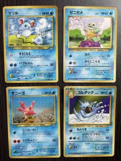 【旧裏】水タイプ4枚まとめ売り