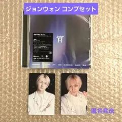 ENHYPEN 宵 通常版 ジョンウォン