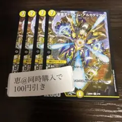 聖霊王ドリームアルカディアス 4枚　②