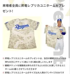 中日ドラゴンズ 2023 昇竜ユニフォーム