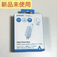 【新品】Anker Power Bank 30W USB-C ブルー