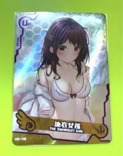 ACG(サンクリ)ウルトラレインボーセクシー水着カードNo.107