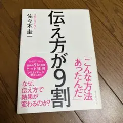 伝え方が9割