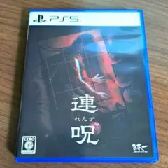 【匿名配送】PS5ソフト 連呪 れんず レンズ 日本一ソフトウェア