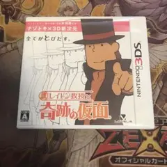 レイトン教授と奇跡の仮面　3DS ソフト