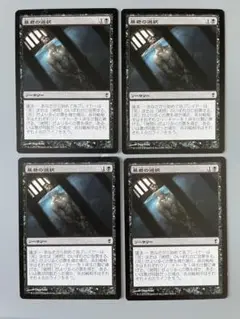 MTG 暴君の選択　Tyrant's Choice 4枚
