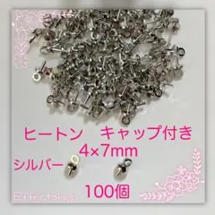 ヒートン キャップ付きS