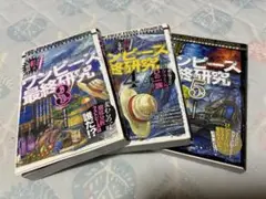 ワンピース 考察本