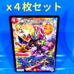 コロコロコミック　9月号　デュエルマスターズ　轟く邪道レッドエンド　未使用4枚