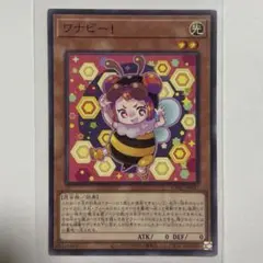ワナビー！