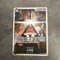 ワンピースカード 五老星 SR