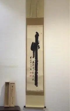 1484 中森博道 「竹葉々起清風」 掛軸 臨済宗 大徳寺 禅語 1484 中森博道 「竹葉々起清風」 掛軸 臨済宗 大徳寺 禅語快適