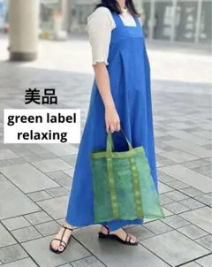 美品✨green label relaxingワイドストラップキャミワンピース