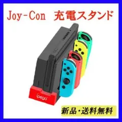 ▲ SWITCH ジョイコン 充電スタンド