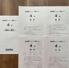 サピックス4年生2022年夏期マンスリーテスト