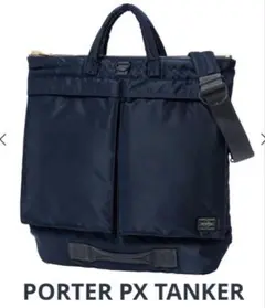 PORTER PX TANKER 2WAY HELMET BAG(L)ネイビー