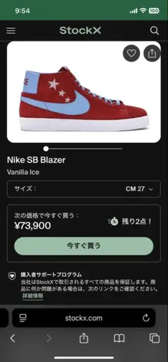 Nike SB Blazer Vanilla Ice 値下げ⭕️