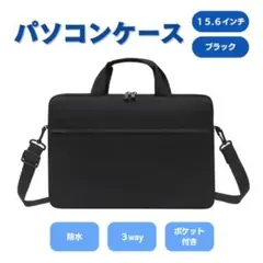 【ブラック】ノートパソコンケース ノートPCケース 15.6インチ 防水 軽量