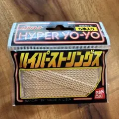 新品未開封ハイパーヨーヨー、ハイパーストリングス