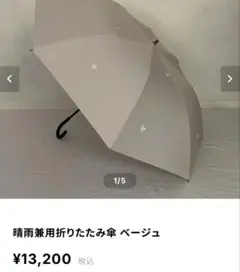 未使用【Nnieve】晴雨兼用折りたたみ傘 ベージュ