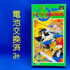 【SFC】ロードス島戦記【起動・セーブ機能確認済み】