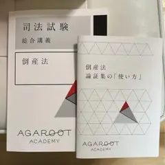 2025年最新】倒産法 論証の人気アイテム - メルカリ