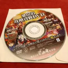 深山渓 攻略資料DVD